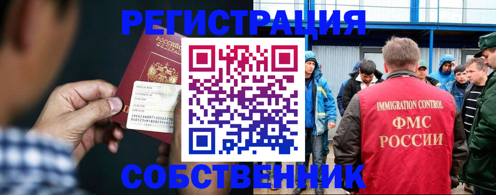 миграционный учет в Шахунье